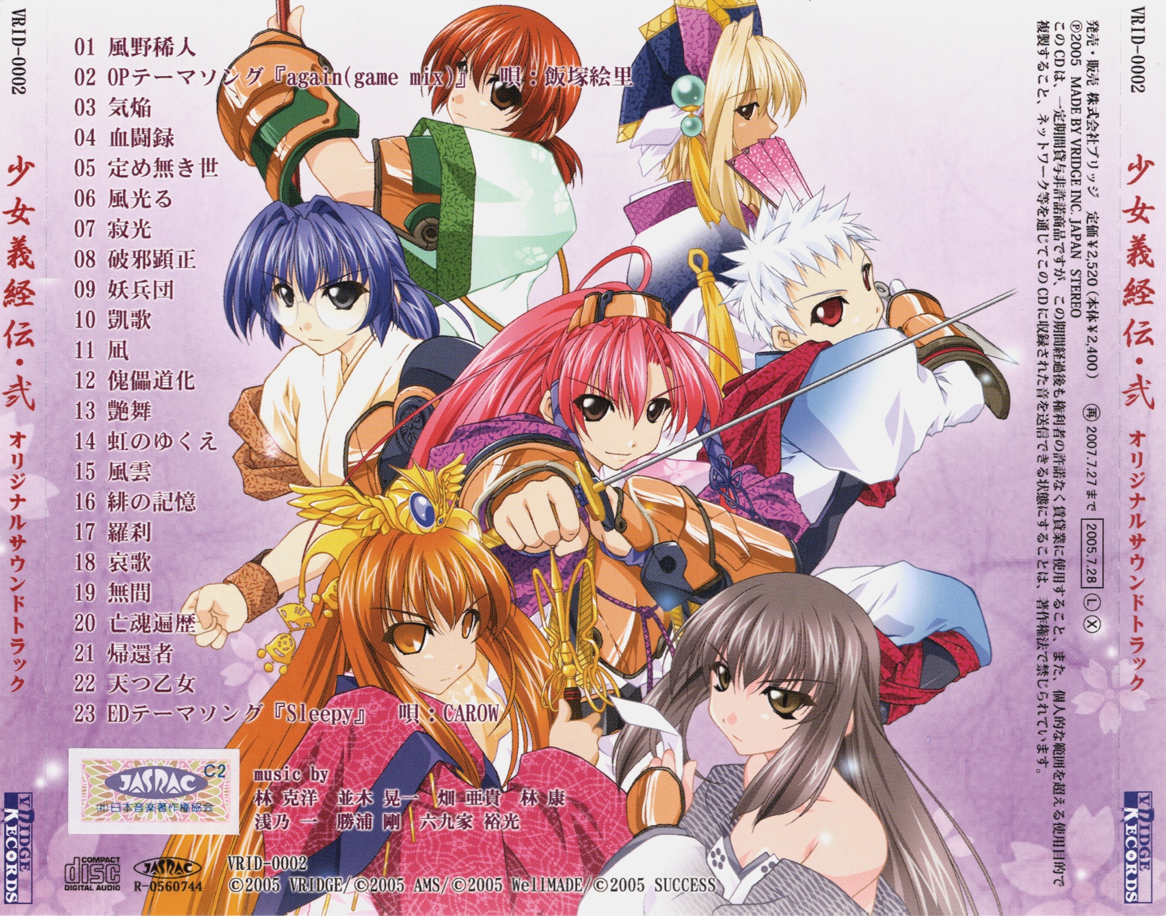 Shoujo Yoshitsuneden 2 ~Toki o Koeru Chigiri~ Original